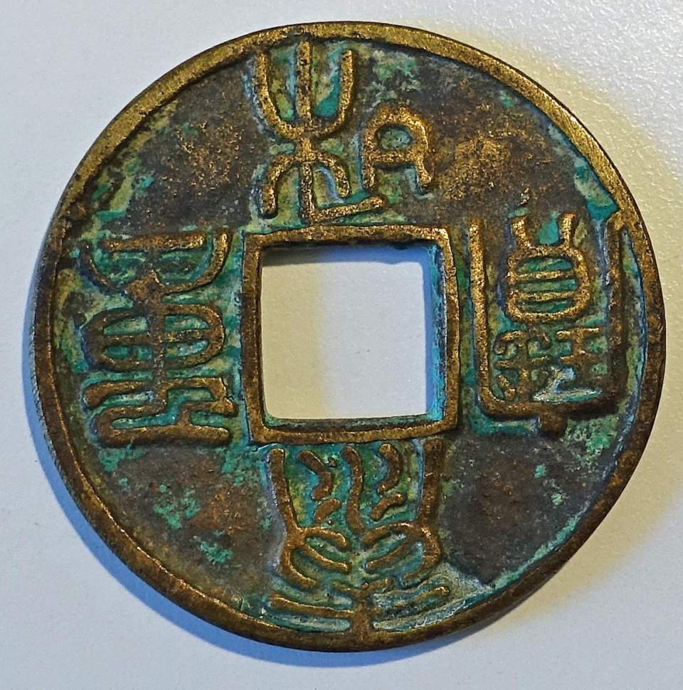 1 Münze, 10 Ch'ien